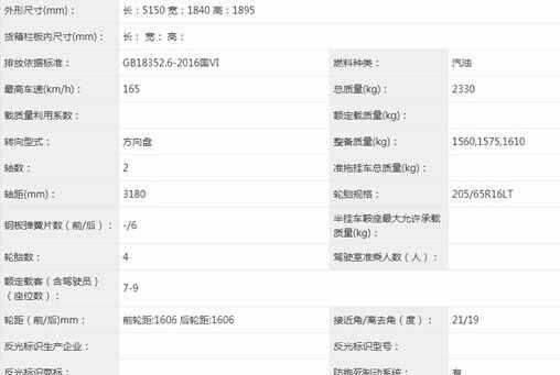 2022款五菱征程最新消息，新款征程现身工信部