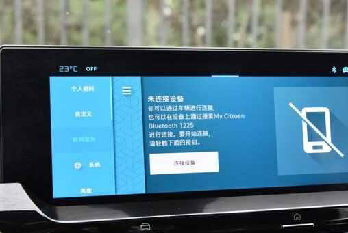 雪铁龙凡尔赛C5 X车载蓝牙怎么连接？凡尔赛C5 X蓝牙连接不上怎么办