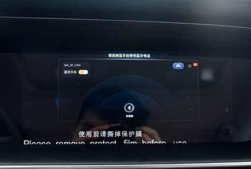 传祺GA6车载蓝牙怎么连接？传祺GA6蓝牙连接不上怎么办