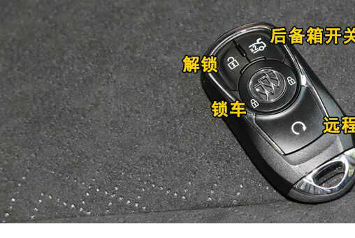 别克威朗钥匙隐藏功能，威朗钥匙更换电池图解