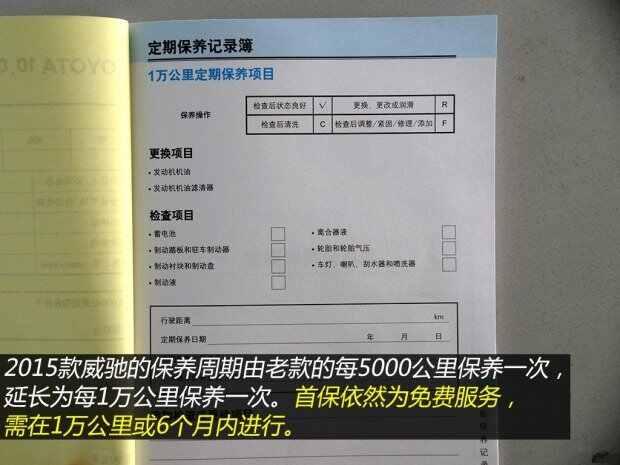 丰田威驰首保时间，威驰首保多少公里