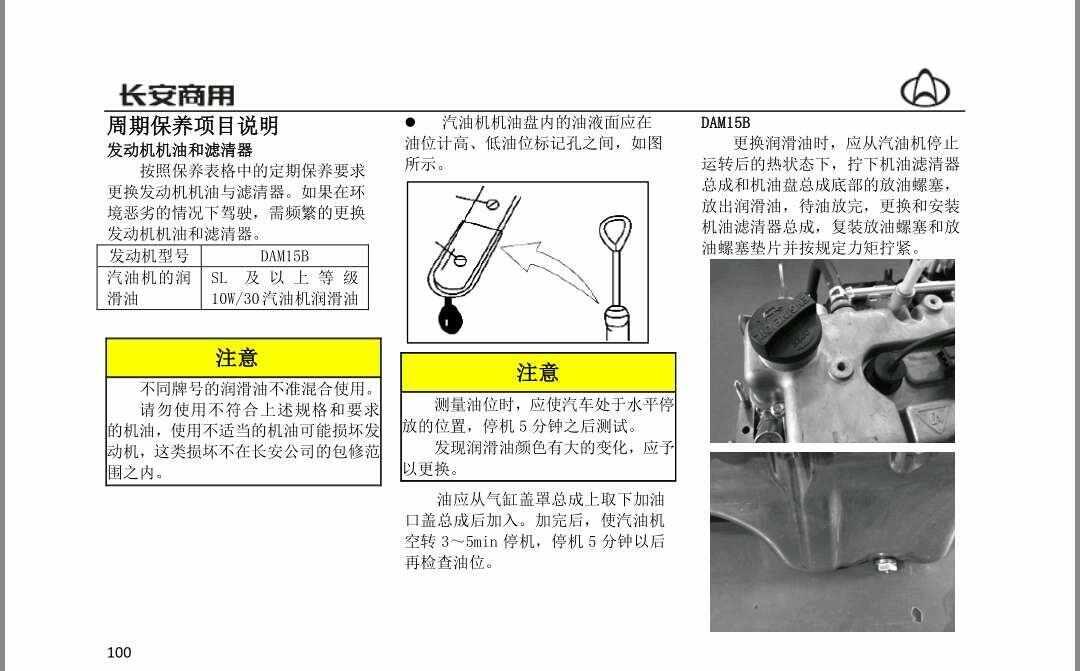 长安欧尚三万公里保养费用，欧尚3万公里保养项目