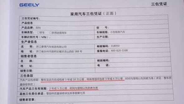 吉利金刚保养手册，金刚保养一次多少钱