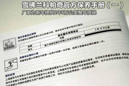 雪佛兰科帕奇首保时间，科帕奇首保多少公里