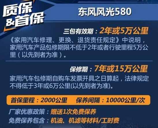 东风风光580多久保养，风光580保养多少钱