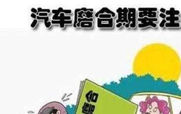 瑞虎8新车磨合期多久，瑞虎8磨合期多少公里