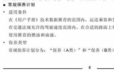 荣威RX8保养周期费用，荣威RX8多久保养一次