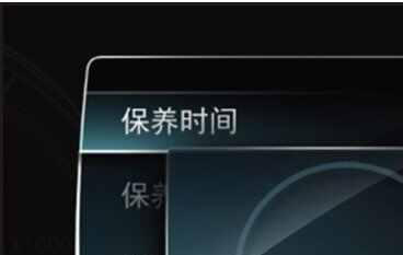 宋max保养灯归零方法，宋max保养灯怎么消除