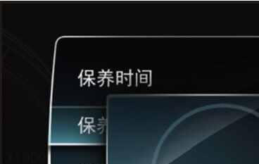 宋max保养灯归零方法，宋max保养灯怎么消除