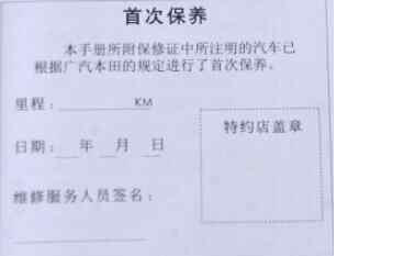 本田inspire首保多少公里，本田inspire首保注意事项