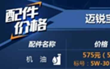 雪佛兰迈锐宝xl保养周期费用，迈锐宝xl多久保养一次