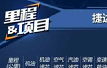 大众捷达保养周期表，捷达正常保养多少钱