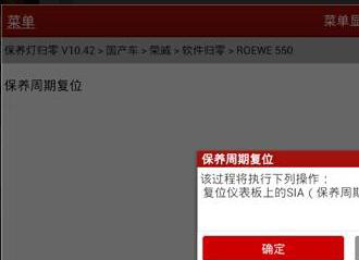 荣威550保养灯怎么归零？荣威550下次保养设置步骤