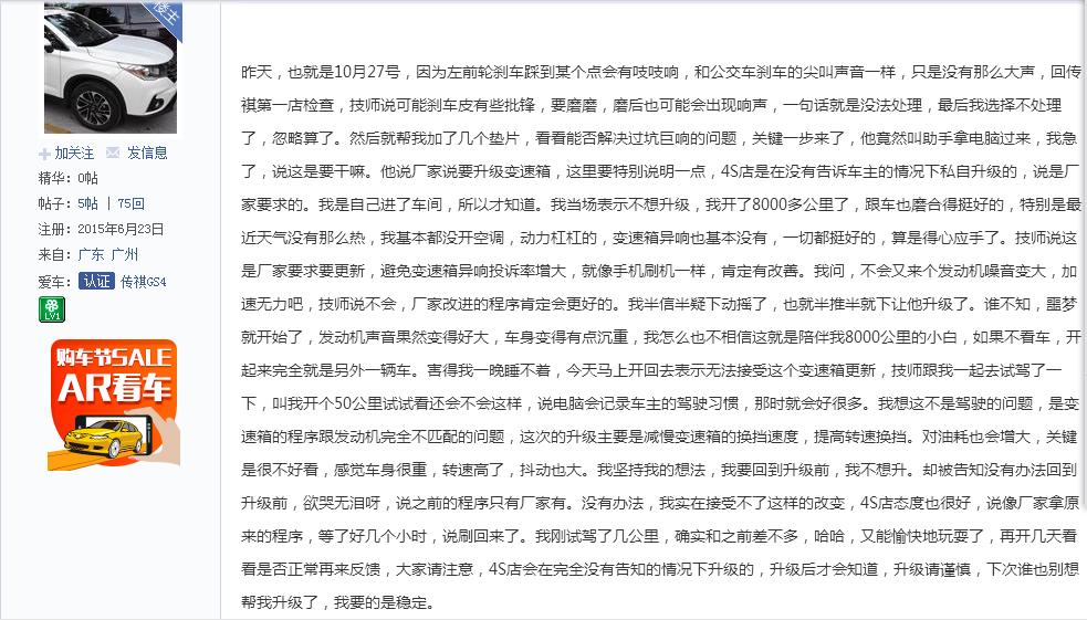 广汽传祺gs4的变速箱升级后费油怎么办
