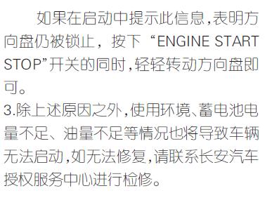 长安cs75一键启动不了，cs75启动不了怎么解决