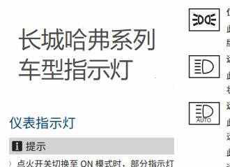 哈弗神兽故障灯图解大全，长城哈弗神兽仪表盘指示灯图标