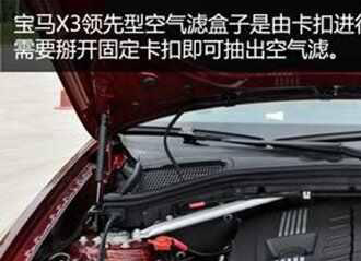 宝马x3空调滤芯在哪里，宝马x3空调滤芯多久更换