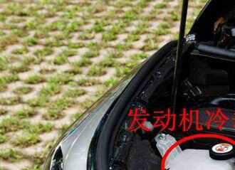 奕泽加什么防冻液，奕泽防冻液怎么加