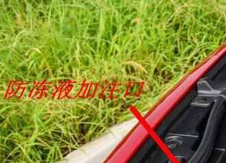 哈弗f5防冻液型号，哈弗f5防冻液位置