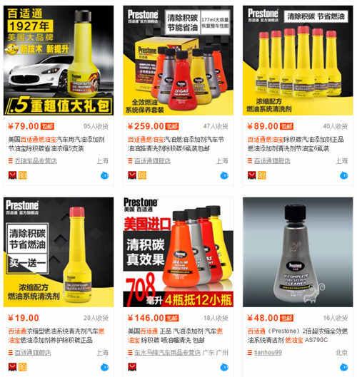 prestone百适通燃油宝价格