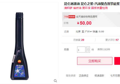 kunlun昆仑燃油宝多少钱一瓶，昆仑之星燃油宝价格