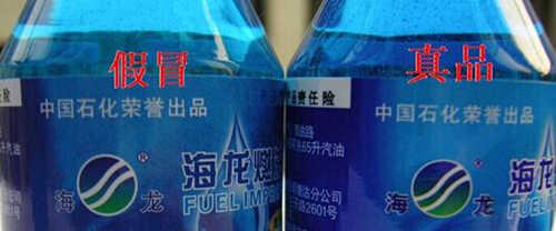 中石化海龙燃油宝商标图片