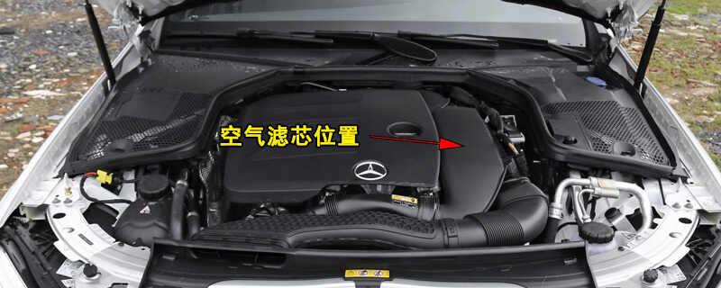 奔驰C260L空气滤芯多久换，C260L空气滤芯位置及更换方法