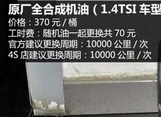 大众速腾1.4t用什么机油最好，新速腾1.4t加多少机油