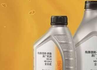 奔驰e用什么机油好，奔驰e机油加多少