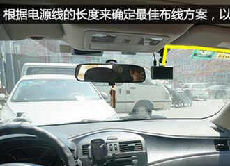 如何安装行车记录仪？自己安装行车记录仪步骤图解