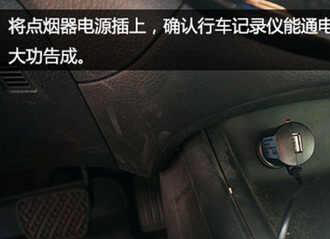 如何安装行车记录仪？自己安装行车记录仪步骤图解