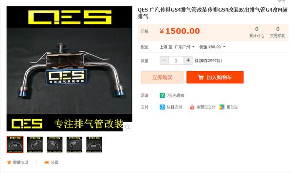 广汽传祺gs4排气管能改装双出吗、多少钱