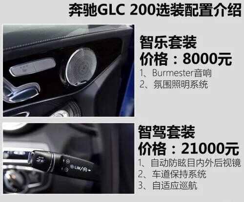 奔驰glc音响改装费用，奔驰glc音响改装方案