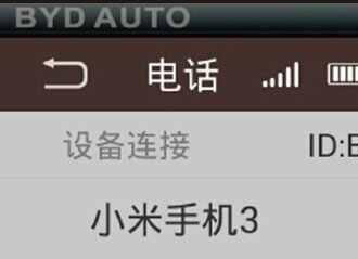 比亚迪e5蓝牙在哪里，比亚迪e5蓝牙怎么打开