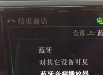 奥迪a4l怎么连蓝牙图解，奥迪a4l蓝牙连接步骤图