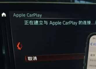 宝马x1carplay怎么用，宝马x1carplay怎么连接