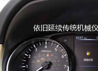 日产奇骏仪表盘功能介绍，奇骏仪表盘故障灯图解