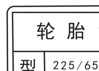 广汽传祺gs5标准胎压，传祺gs5正常胎压是多少