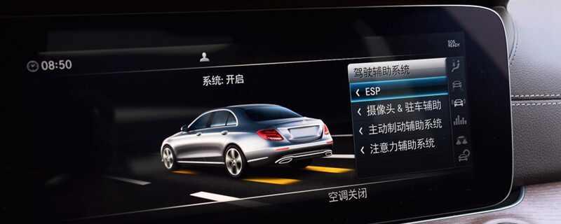 奔驰E300L ESP开关在哪里，E300L ESP怎么使用