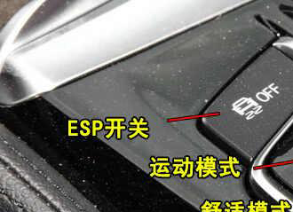 宝马530Li ESP开关在哪里，530Li ESP怎么使用