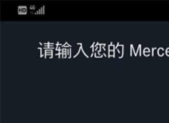 怎么更改奔驰me车主？梅赛德斯me的pin码是多少