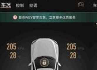 wey道app远程控制使用教程，wey电子围栏有什么用