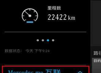 梅赛德斯me绑定车辆步骤，梅赛德斯me能查行驶轨迹吗