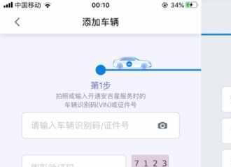 安吉星app怎么绑定车辆？能同时绑定几个手机号