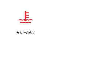 长安仪表盘指示灯图解大全，长安汽车仪表盘故障灯图解