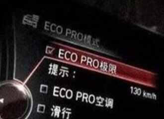 宝马ECO节能模式伤车吗？宝马ECO模式的好与坏