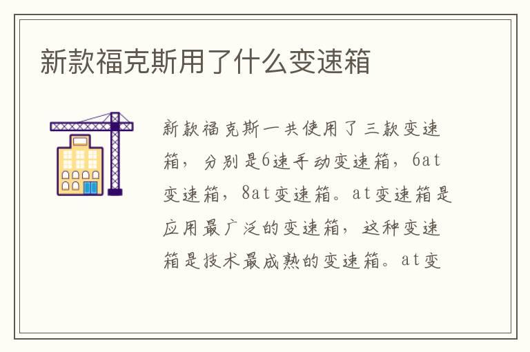 新款福克斯用了什么变速箱