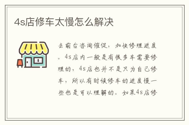 4s店修车太慢怎么解决