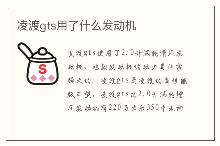 凌渡gts用了什么发动机