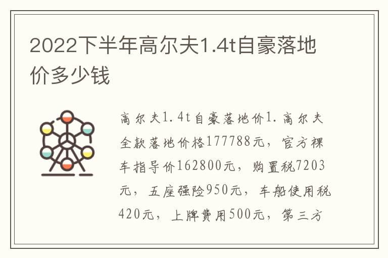 2022下半年高尔夫1.4t自豪落地价多少钱